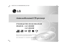 LG LAC-M8400R