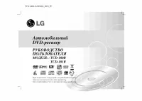 LG TCD-100R
