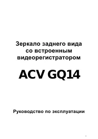 ACV GQ14