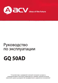 ACV GQ50AD