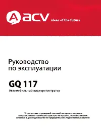 ACV GQ117