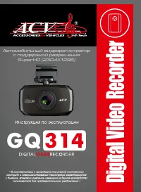 ACV GQ314