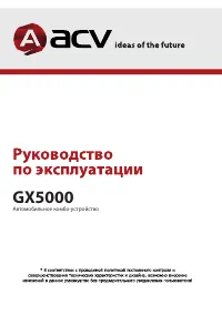 ACV GX5000