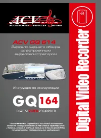 ACV GQ164