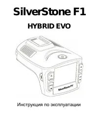 SilverStone F1 HYBRID EVO