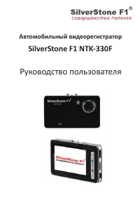SilverStone F1 NTK-330F
