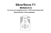 SilverStone F1 Monaco S