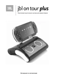 JBL On Tour Plus
