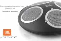 JBL On Tour XT