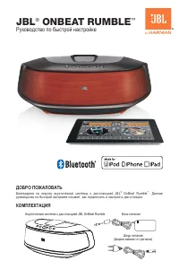 JBL OnBeat Rumble