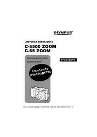 Olympus C-55 Zoom