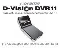 Digma D-Vision DVR11