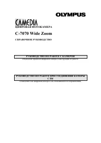 Olympus C-7070 Wide Zoom