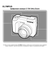 Olympus C-720 Ultra Zoom