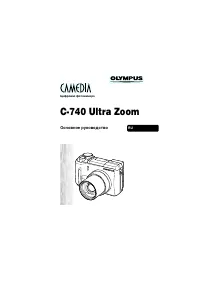 Olympus C-740 Ultra Zoom