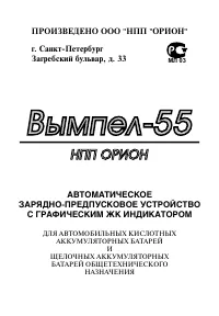 Вымпел 55 до версии прошивки 1.07