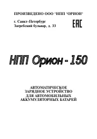 Orion Орион 150 до 2015 года