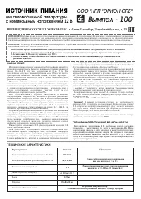 Orion Орион Вымпел-100