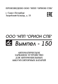 Orion Орион Вымпел-150