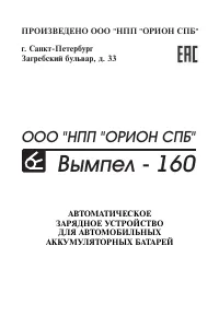 Orion Орион Вымпел-160