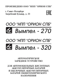 Orion Орион Вымпел-320