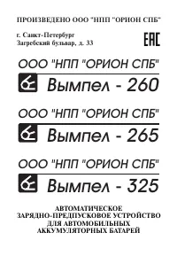 Orion Орион Вымпел-325