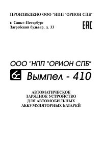 Orion Орион Вымпел-410