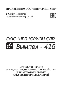 Orion Орион Вымпел-415