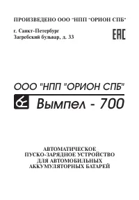 Orion Орион Вымпел-700