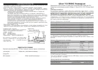 ШТАТ 112 Люкс Универсал