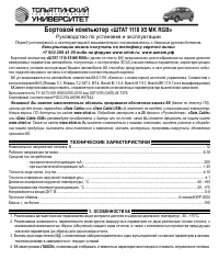 ШТАТ 1118 Х5 MK RGB (Калина X-5 МК)