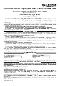 ШТАТ UniComp 400MKL ZOOM