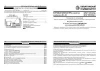 ШТАТ UniComp-401ML