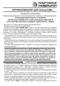 ШТАТ UniComp-410ML