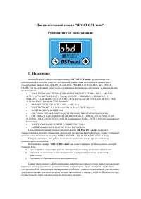 ШТАТ ДСТ-Мини