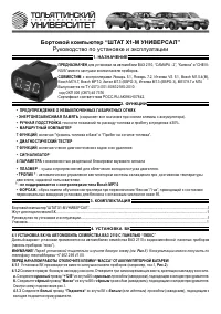 ШТАТ Х1-М УНИВЕРСАЛ