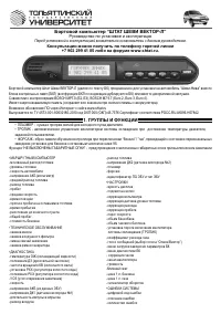 ШТАТ Шеви Вектор-L