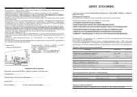 ШТАТ 2110 Люкс