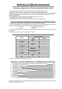 Multitronics CL-590W (для мототехники)