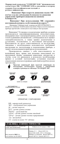 Multitronics X140 (Comfort)