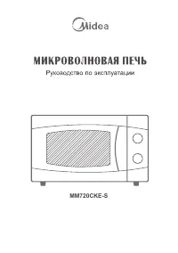 Midea MM720CKE-S