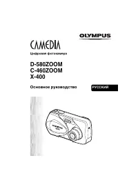 Olympus C-460 Zoom
