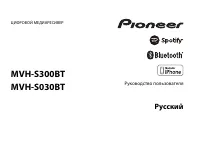 Pioneer MVH-S300BT
