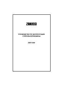 Zanussi ZWF 155W