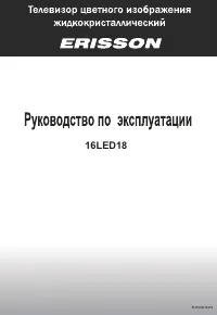 Erisson 16LED18