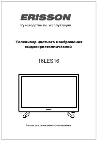 Erisson 16LES16