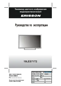 Erisson 19LES71T2