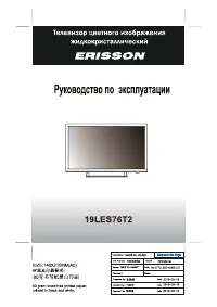 Erisson 19LES76T2