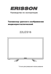 Erisson 22LES16