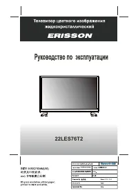 Erisson 22LES76T2